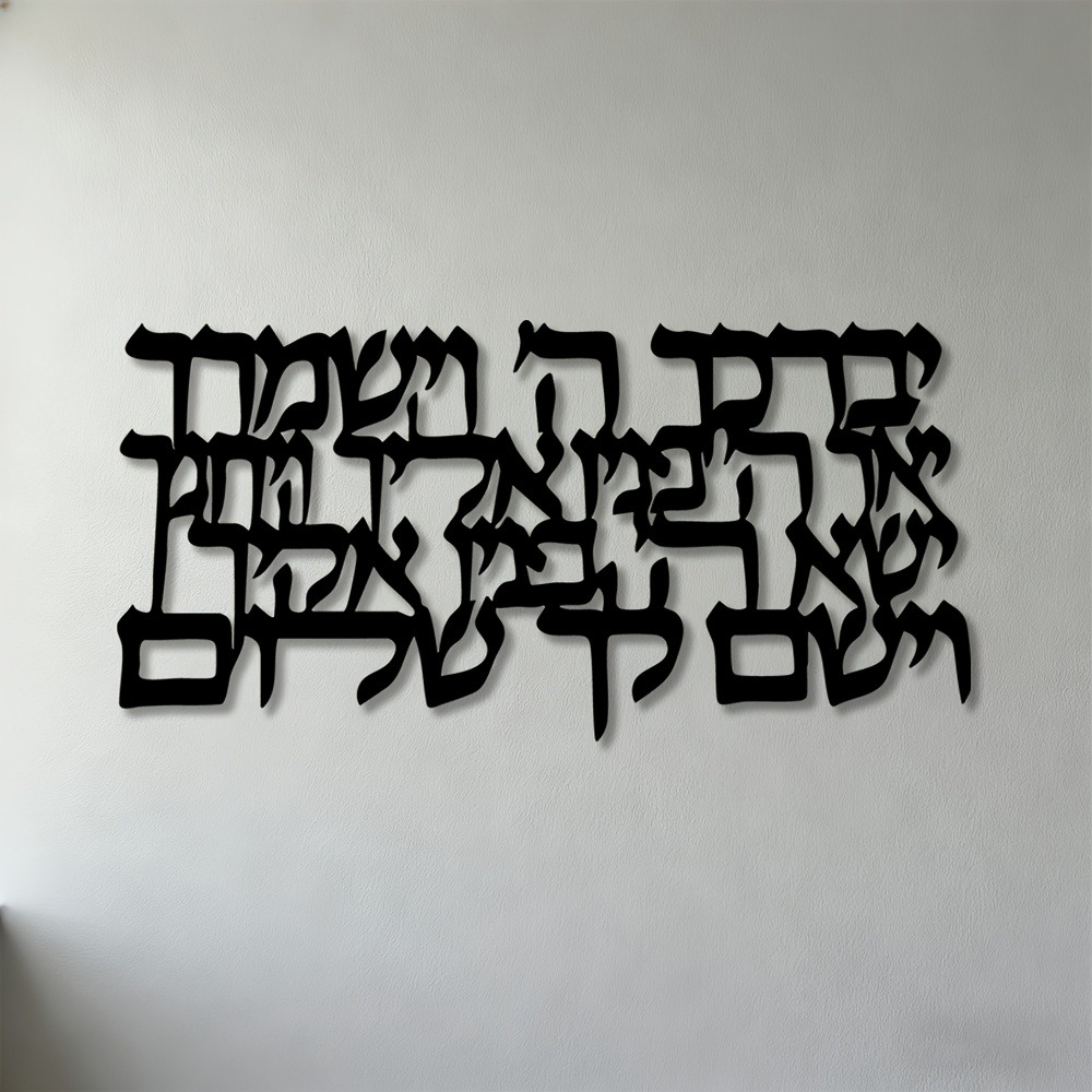 Art & Craft Jojo - CIFBUY Hebrew Calligraphy Metal Wall Art