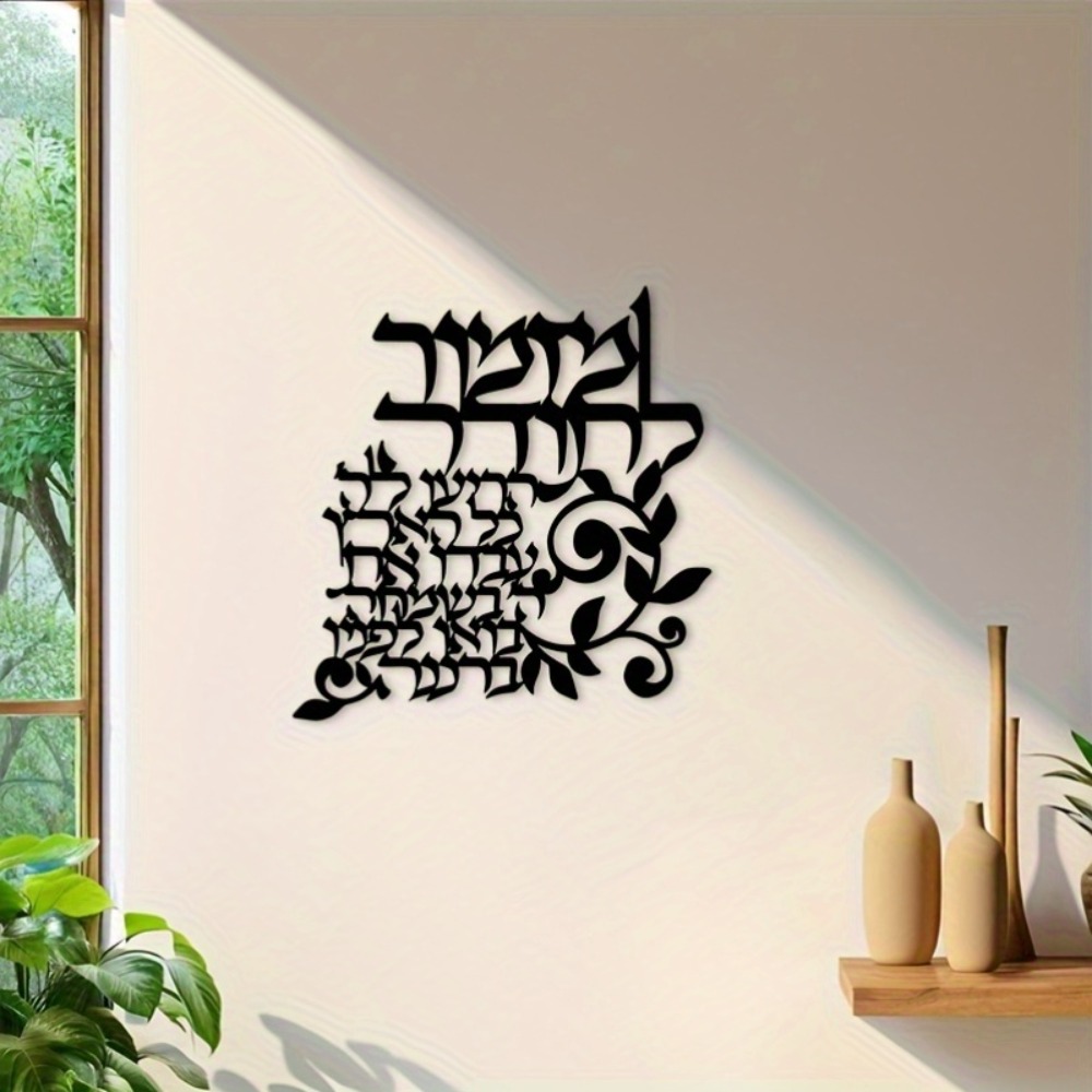 Art & Craft Jojo - CIFBUY Hebrew Metal Wall Art Jewish