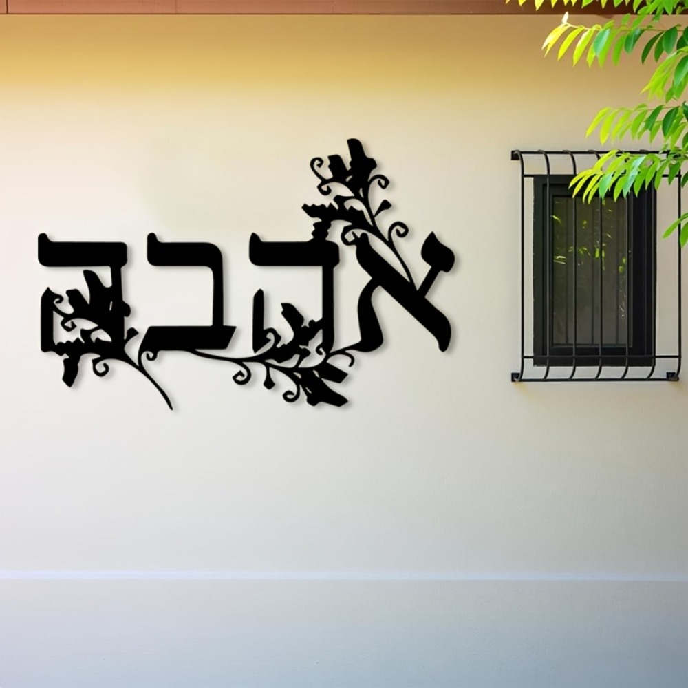 Art & Craft Jojo - CIFBUY Iron Wall Art Hebrew Letter