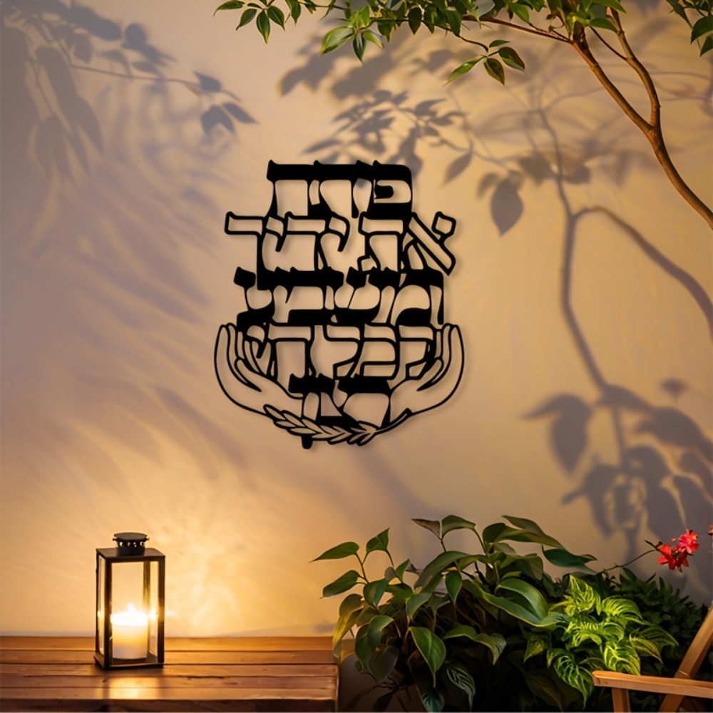Art & Craft Jojo - CIFBUY Metal Wall Art Hebrew Blessing