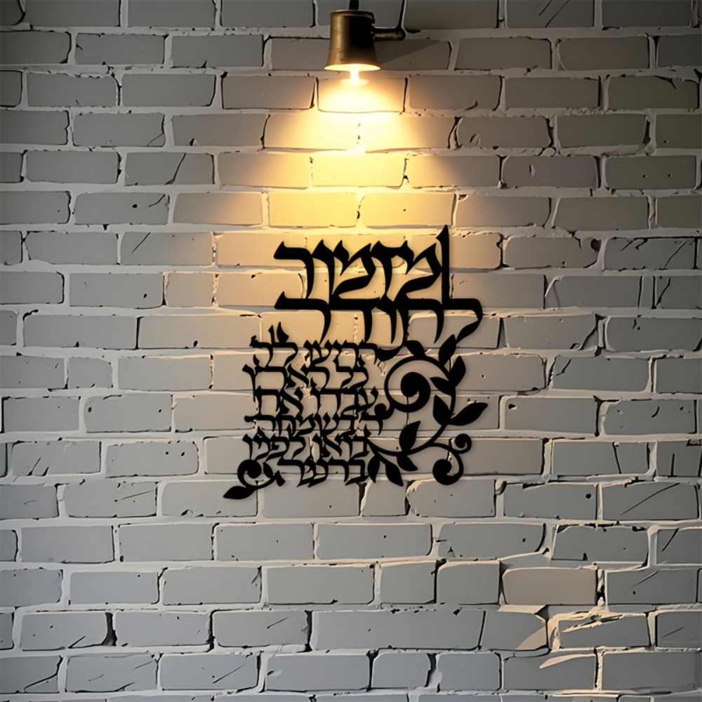 CIFBUY Hebrew Metal Wall Art J - огляд і ціна Art & Craft Jojo