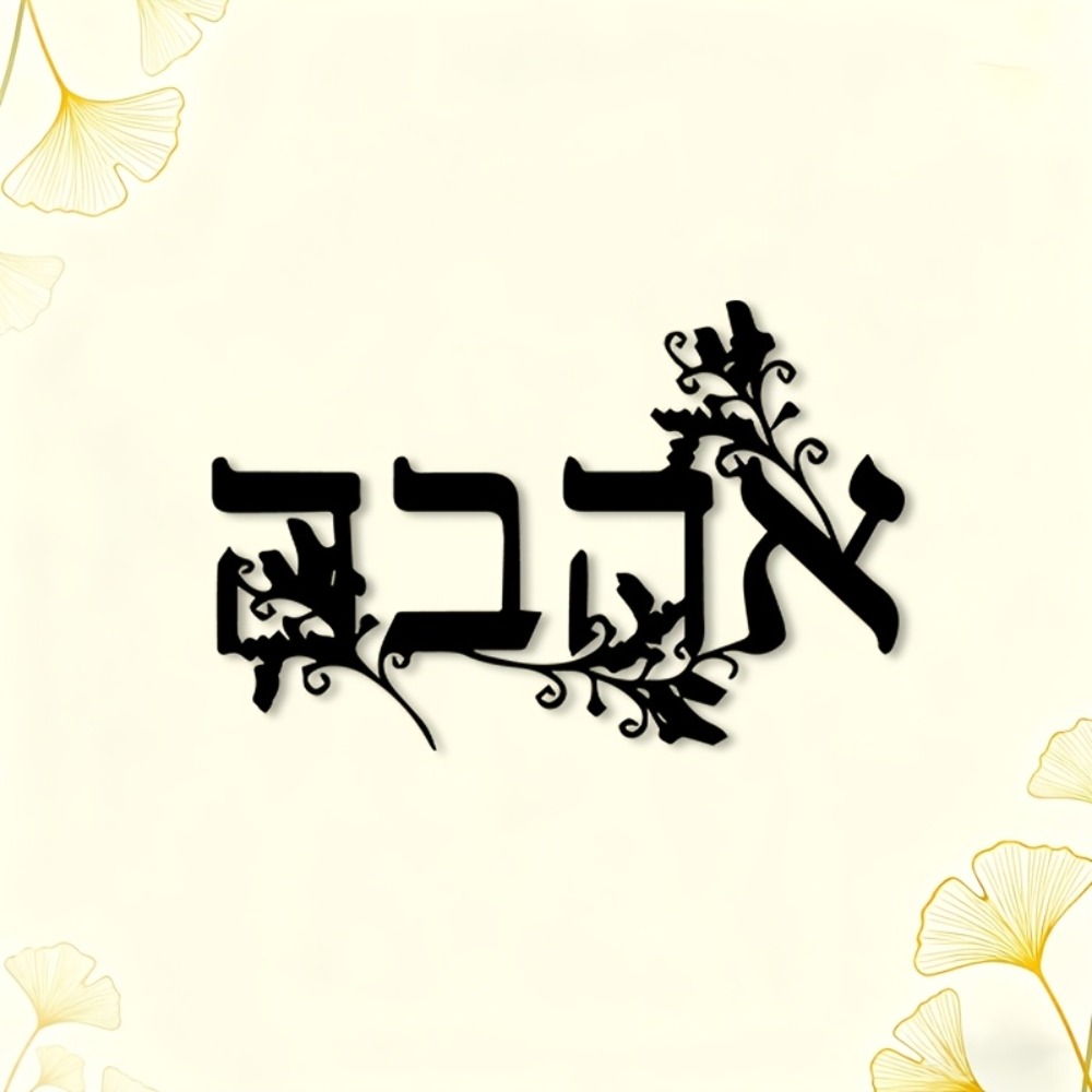 CIFBUY Iron Wall Art Hebrew Le - огляд і ціна Art & Craft Jojo