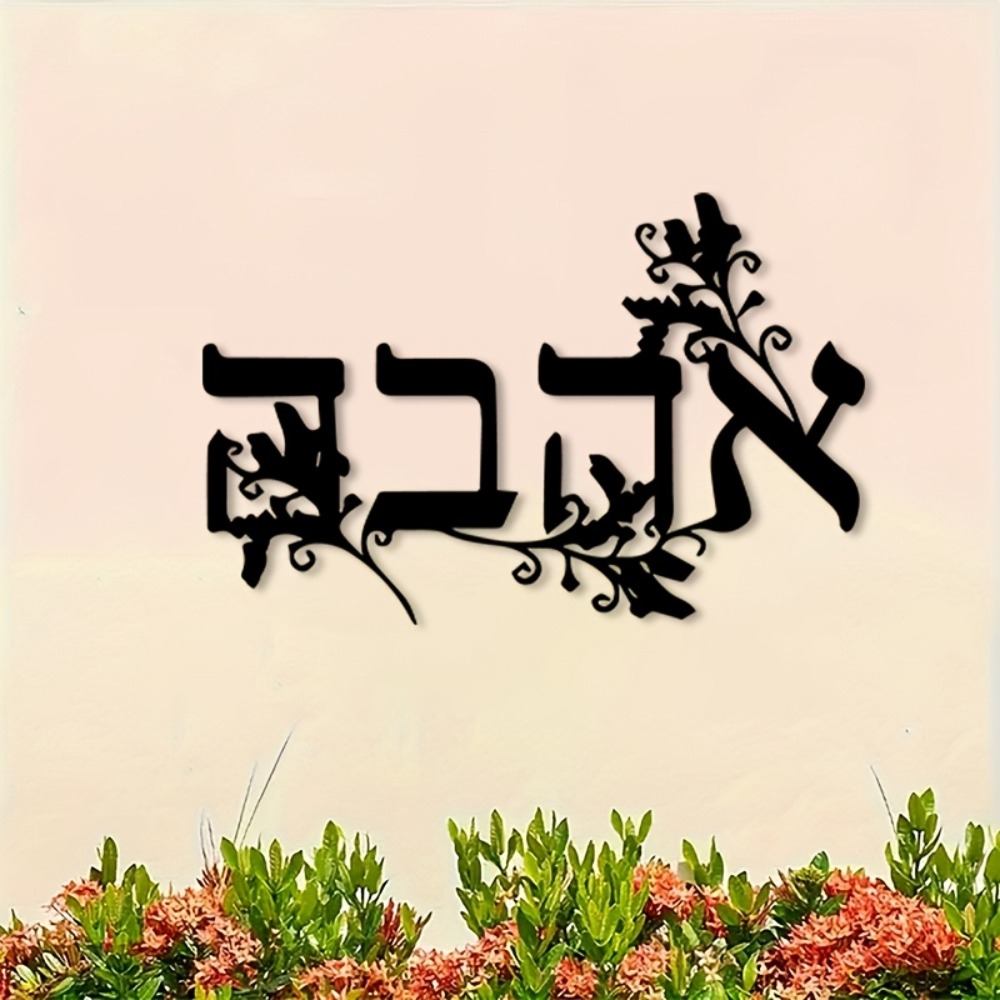 CIFBUY Iron Wall Art Hebrew Le - огляд і ціна Art & Craft Jojo