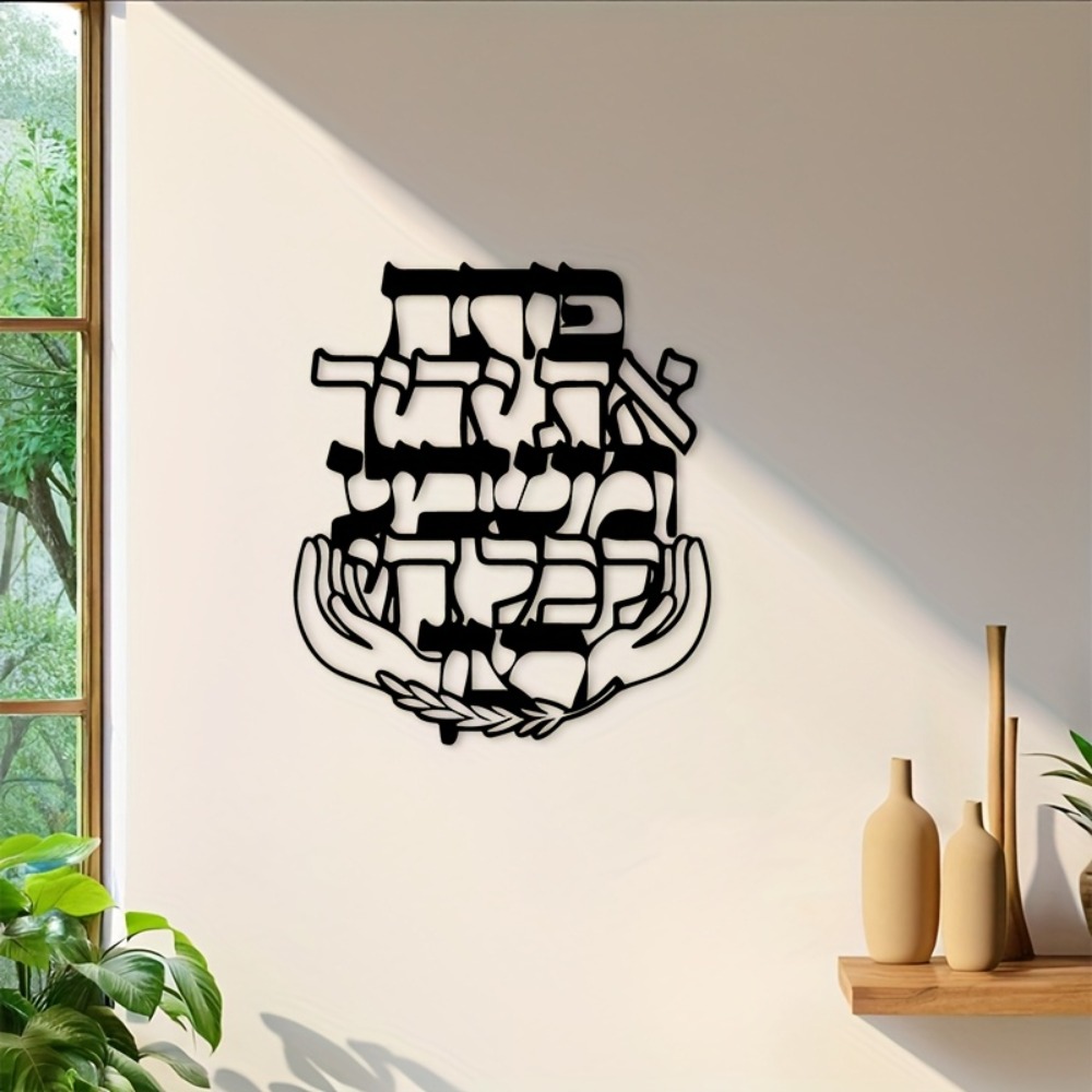 CIFBUY Metal Wall Art Hebrew B - огляд і ціна Art & Craft Jojo